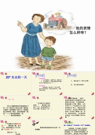 五年级语文下册 第4单元 20《失去的一天》课件7 语文S版-语文S版小学五年级下册语文课件