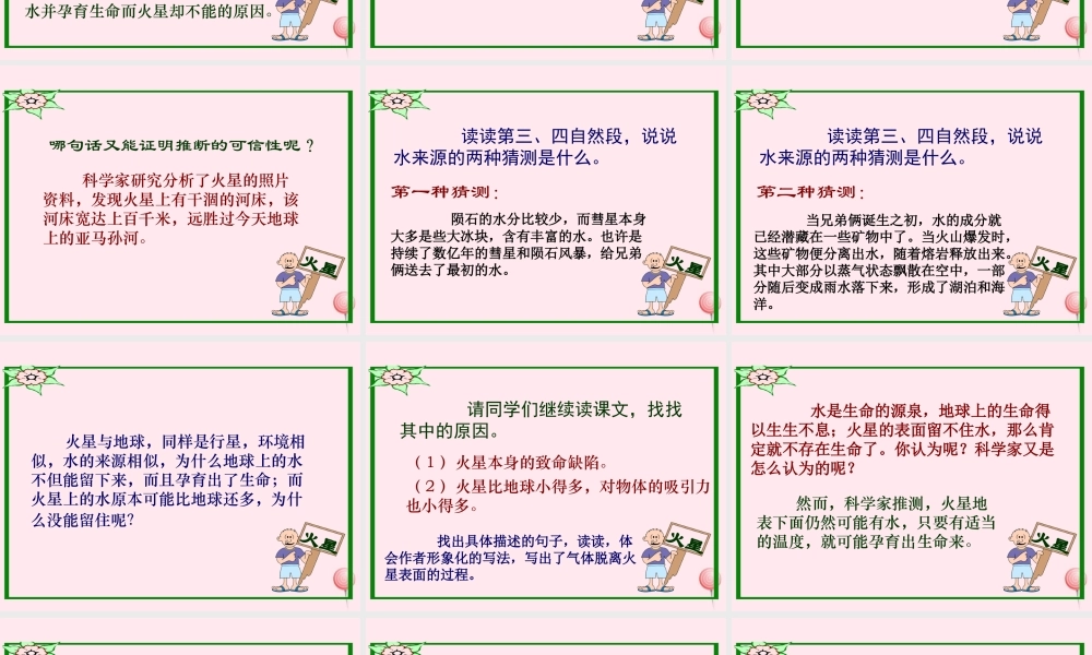 五年级语文下册 第二单元 第7课《火星—地球的孪生兄弟》课件 苏教版-苏教版小学五年级下册语文课件