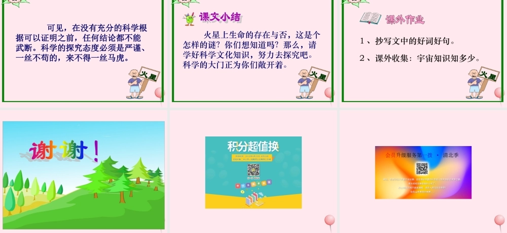 五年级语文下册 第二单元 第7课《火星—地球的孪生兄弟》课件 苏教版-苏教版小学五年级下册语文课件