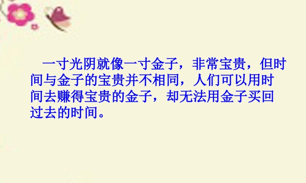 五年级语文下册 第4单元 20《失去的一天》课件8 语文S版-语文S版小学五年级下册语文课件