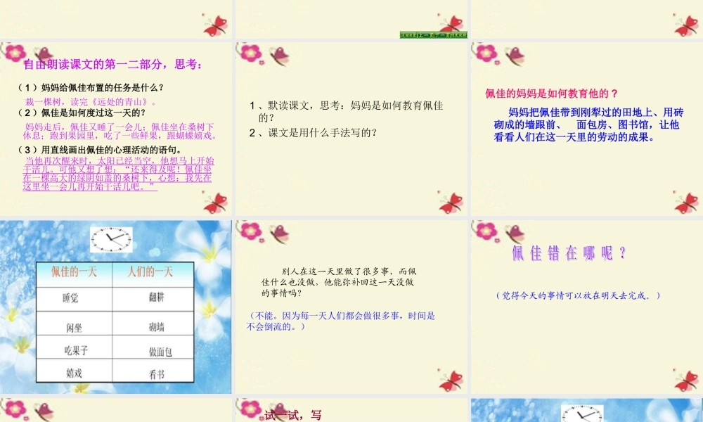 五年级语文下册 第4单元 20《失去的一天》课件8 语文S版-语文S版小学五年级下册语文课件