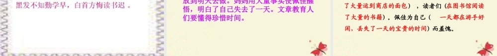 五年级语文下册 第4单元 20《失去的一天》课件8 语文S版-语文S版小学五年级下册语文课件