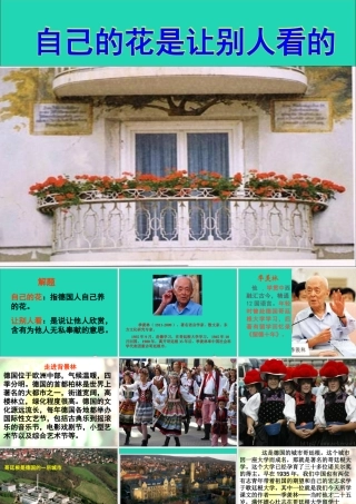 五年级语文下册 第八组 25 自己的花是让别人看的课件1 新人教版-新人教版小学五年级下册语文课件