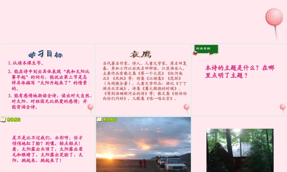 五年级语文下册 第二单元 第8课《和太阳比赛早起》课件 西师大版-西师大版小学五年级下册语文课件