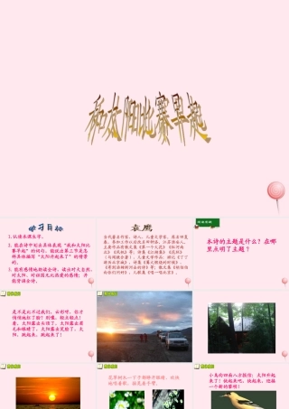 五年级语文下册 第二单元 第8课《和太阳比赛早起》课件 西师大版-西师大版小学五年级下册语文课件