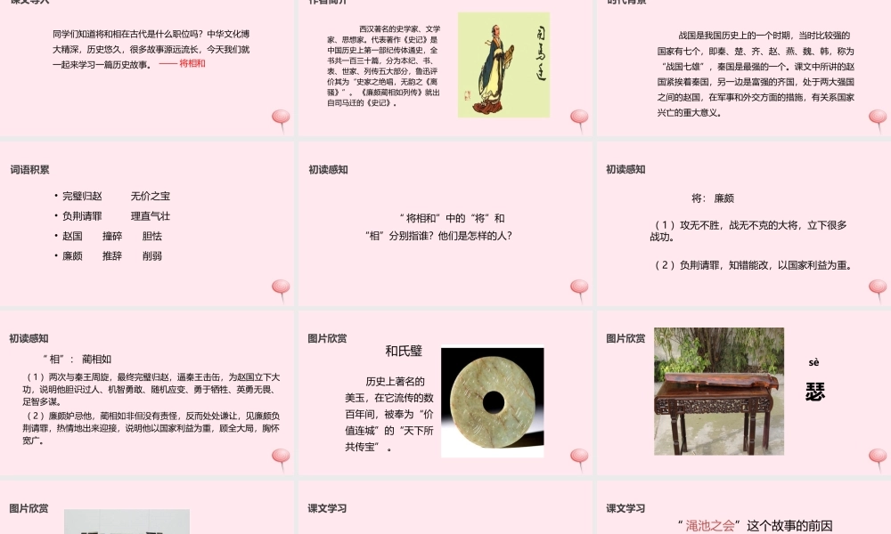 五年级语文上册 第四单元 相和》教学课件 冀教版-冀教级上册语文课件