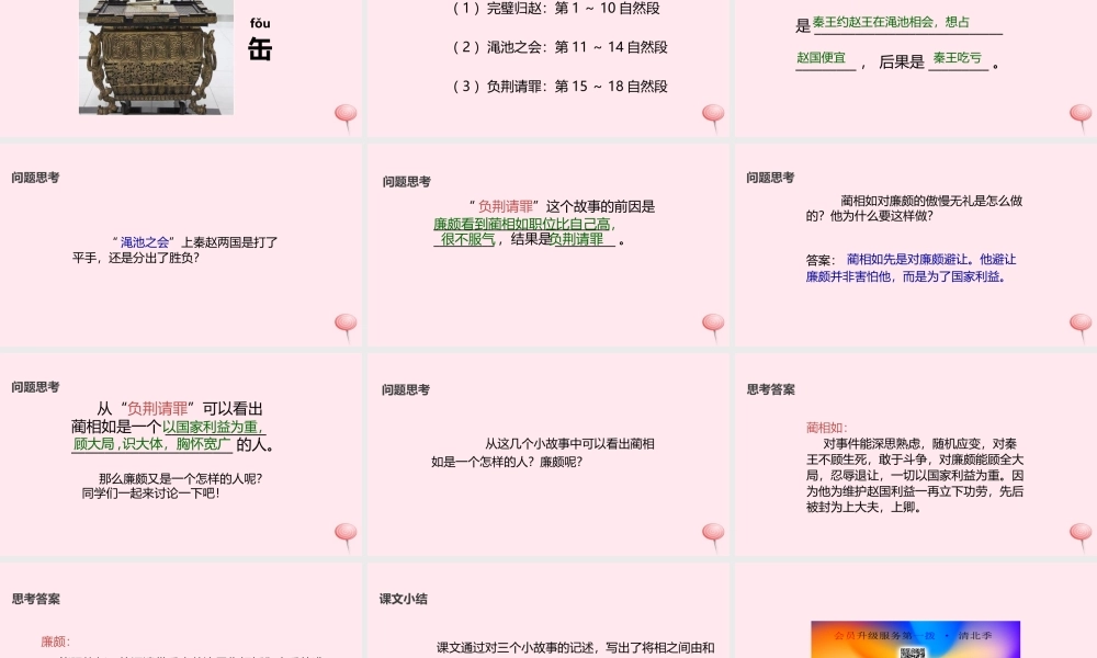 五年级语文上册 第四单元 相和》教学课件 冀教版-冀教级上册语文课件