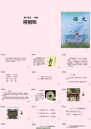 五年级语文上册 第四单元 相和》教学课件 冀教版-冀教级上册语文课件