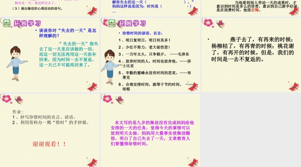 五年级语文下册 第4单元 20《失去的一天》课件9 语文S版-语文S版小学五年级下册语文课件