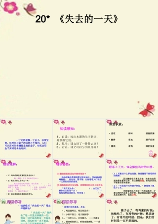 五年级语文下册 第4单元 20《失去的一天》课件9 语文S版-语文S版小学五年级下册语文课件