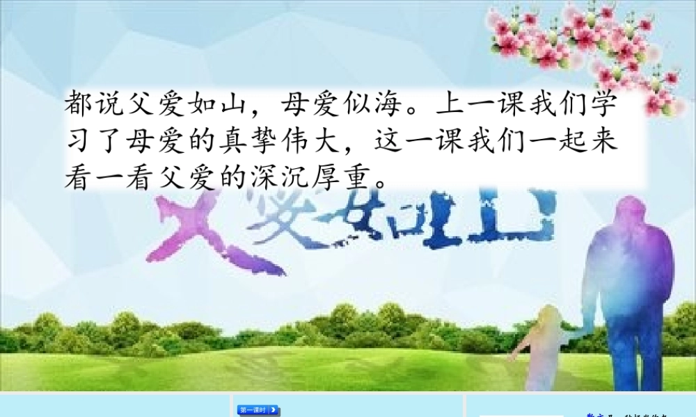 五年级语文上册 第六单元 19 《父爱之舟》优秀课件 新人教版-新人教版小学五年级上册语文课件