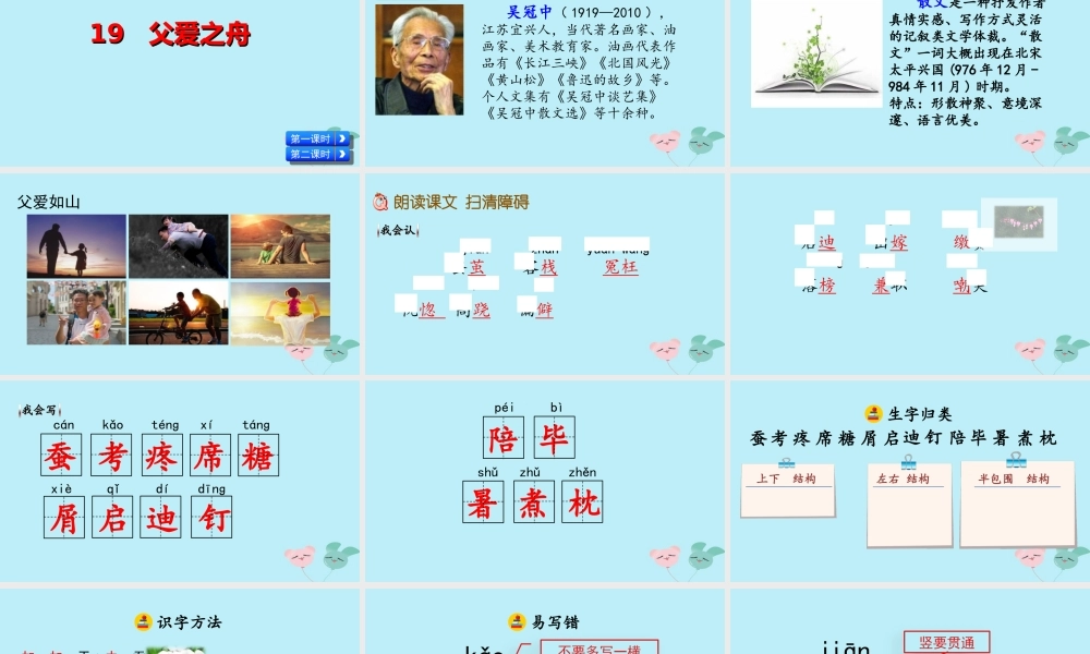 五年级语文上册 第六单元 19 《父爱之舟》优秀课件 新人教版-新人教版小学五年级上册语文课件