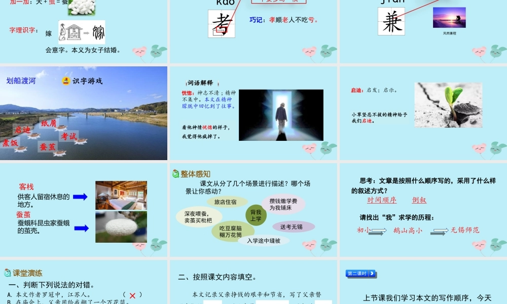 五年级语文上册 第六单元 19 《父爱之舟》优秀课件 新人教版-新人教版小学五年级上册语文课件