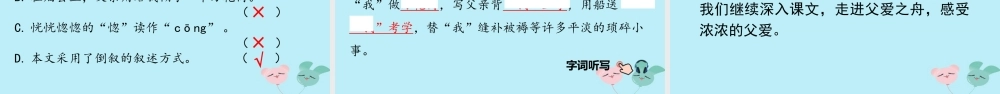 五年级语文上册 第六单元 19 《父爱之舟》优秀课件 新人教版-新人教版小学五年级上册语文课件