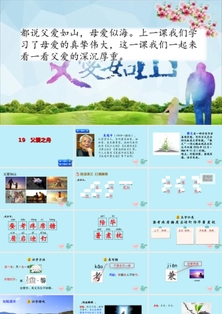 五年级语文上册 第六单元 19 《父爱之舟》优秀课件 新人教版-新人教版小学五年级上册语文课件