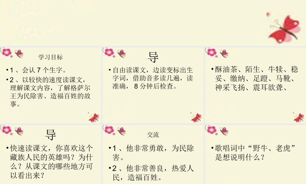五年级语文下册 第1单元 2《格萨尔王的故事》课件6 语文S版-语文S版小学五年级下册语文课件