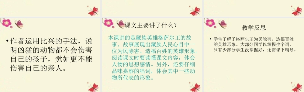 五年级语文下册 第1单元 2《格萨尔王的故事》课件6 语文S版-语文S版小学五年级下册语文课件