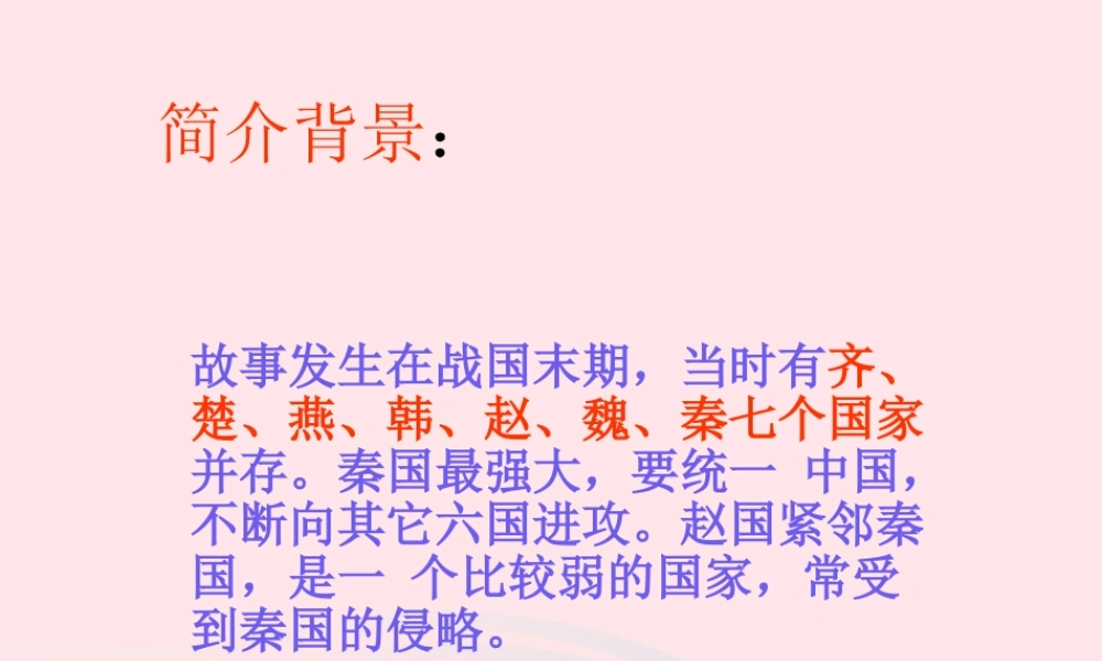 五年级语文上册 第四单元 相和》精品课件 冀教版-冀教级上册语文课件