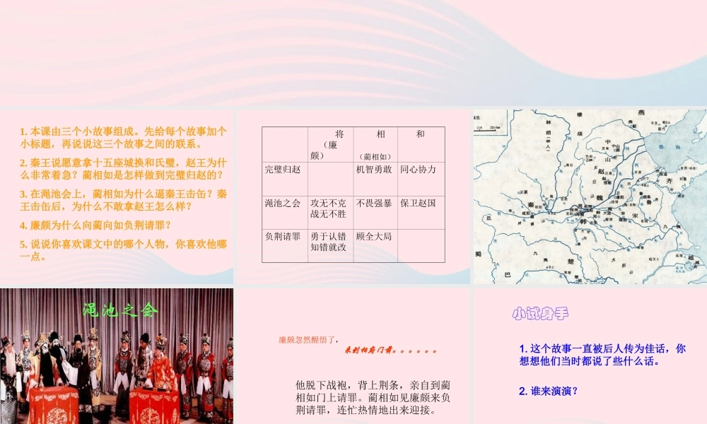 五年级语文上册 第四单元 相和》精品课件 冀教版-冀教级上册语文课件