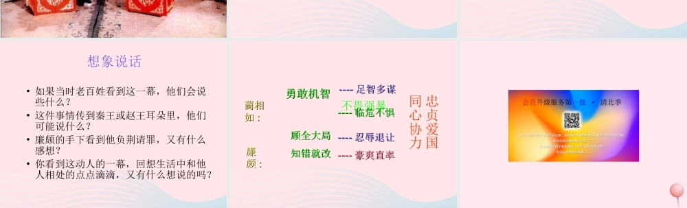 五年级语文上册 第四单元 相和》精品课件 冀教版-冀教级上册语文课件