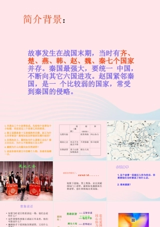 五年级语文上册 第四单元 相和》精品课件 冀教版-冀教级上册语文课件