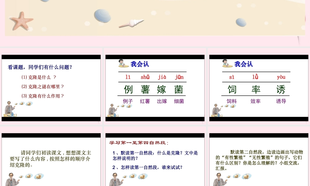 五年级语文下册 第二单元 第8课《神奇的克隆》课件 苏教版-苏教版小学五年级下册语文课件