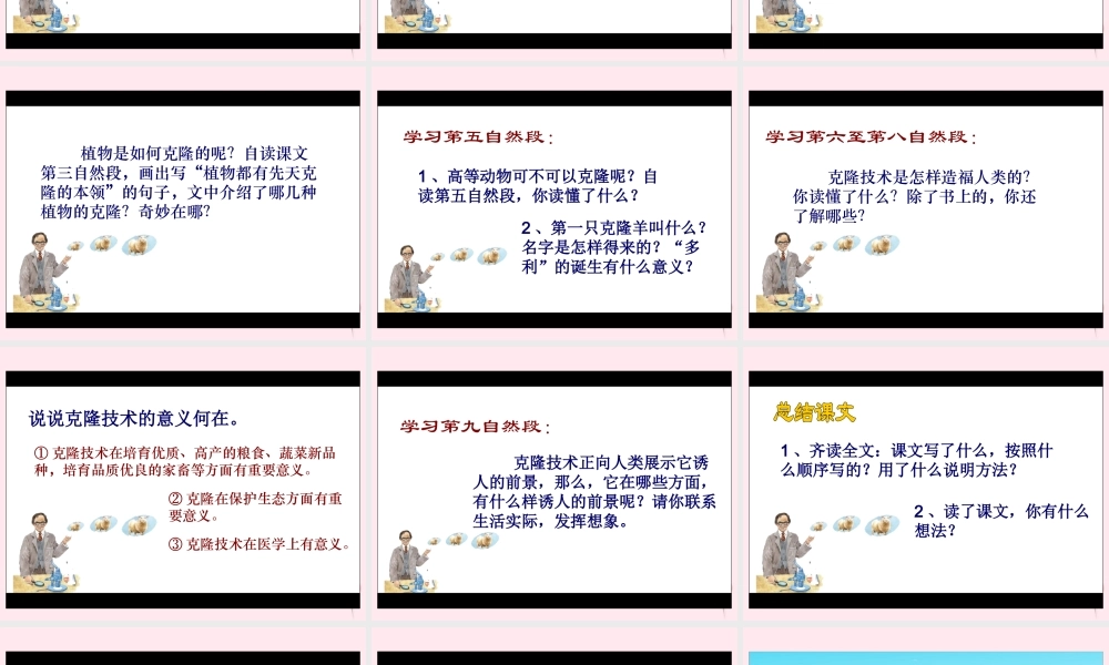 五年级语文下册 第二单元 第8课《神奇的克隆》课件 苏教版-苏教版小学五年级下册语文课件