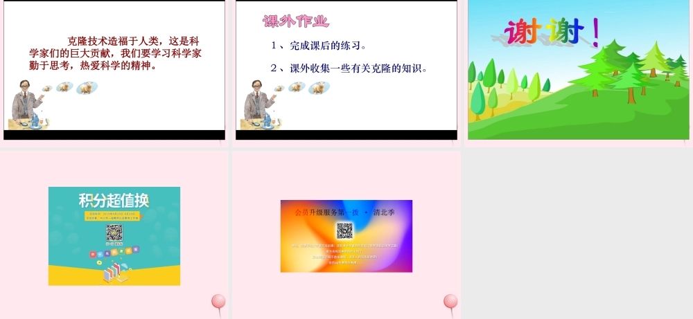 五年级语文下册 第二单元 第8课《神奇的克隆》课件 苏教版-苏教版小学五年级下册语文课件