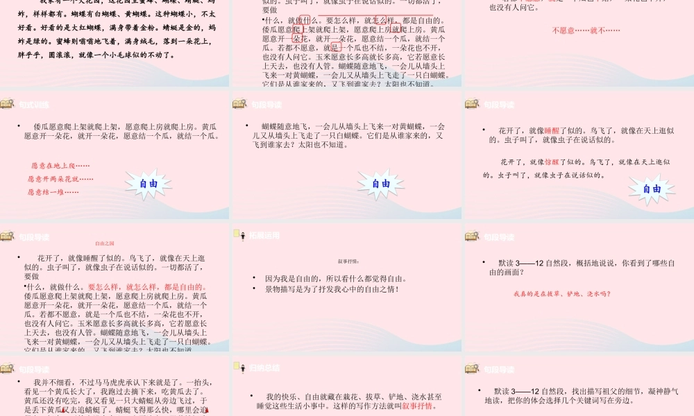 五年级语文下册 第1单元 2祖父的园子课件 新人教版-新人教版小学五年级下册语文课件