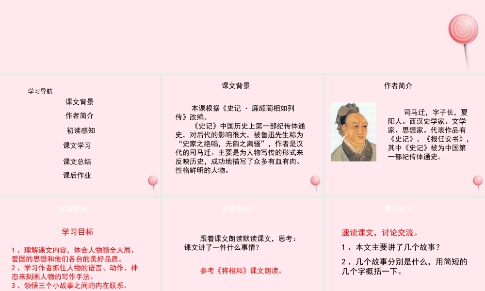 五年级语文上册 第四单元 相和》名优课件 冀教版-冀教级上册语文课件