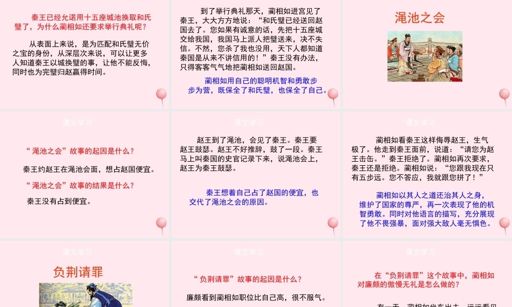 五年级语文上册 第四单元 相和》名优课件 冀教版-冀教级上册语文课件