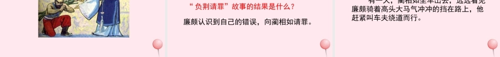 五年级语文上册 第四单元 相和》名优课件 冀教版-冀教级上册语文课件