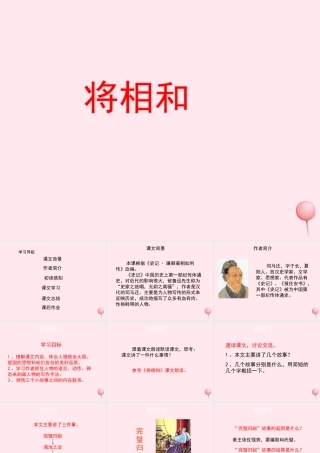 五年级语文上册 第四单元 相和》名优课件 冀教版-冀教级上册语文课件