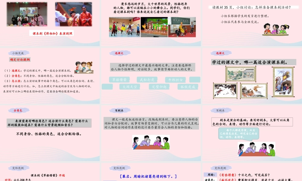 五年级语文下册 第二单元 口语交际：怎么表演课本剧教学课件 新人教版-新人教版小学五年级下册语文课件