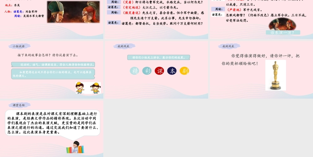 五年级语文下册 第二单元 口语交际：怎么表演课本剧教学课件 新人教版-新人教版小学五年级下册语文课件
