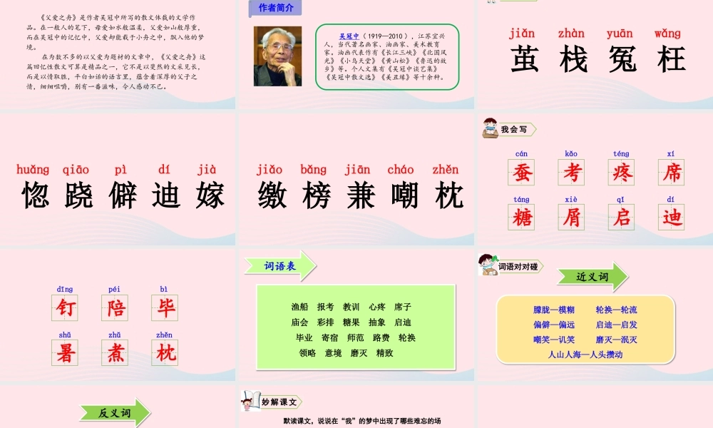 五年级语文上册 第六单元 19 父爱之舟教学课件 新人教版-新人教版小学五年级上册语文课件