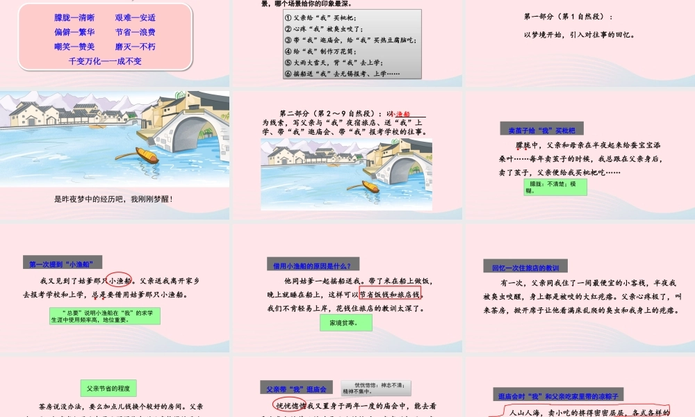 五年级语文上册 第六单元 19 父爱之舟教学课件 新人教版-新人教版小学五年级上册语文课件