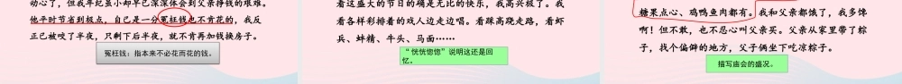 五年级语文上册 第六单元 19 父爱之舟教学课件 新人教版-新人教版小学五年级上册语文课件