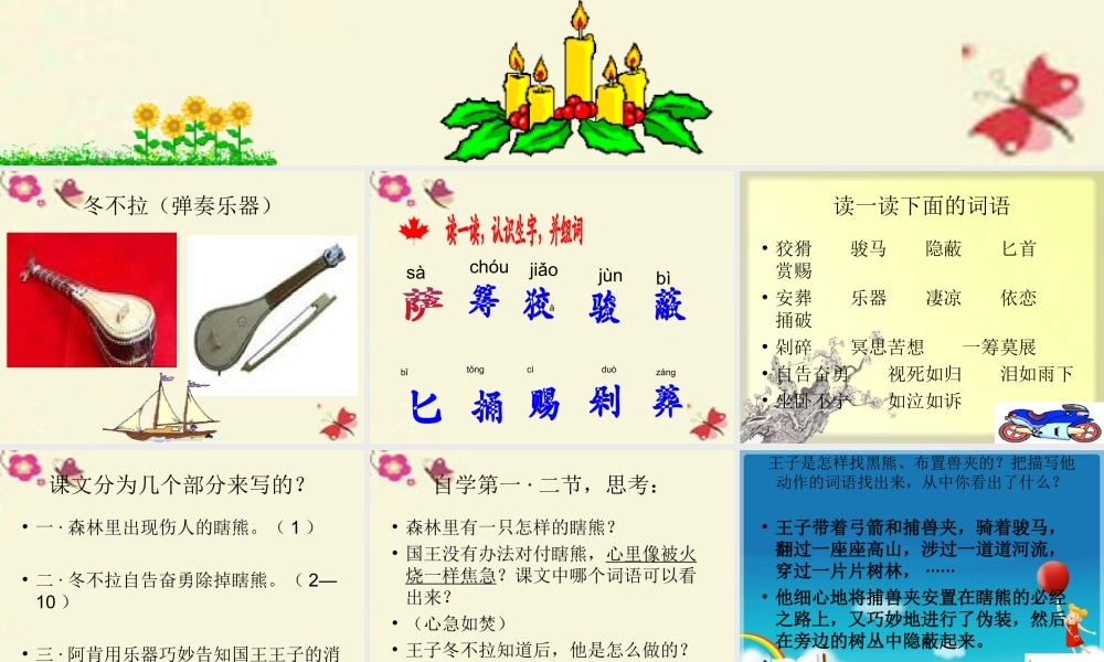 五年级语文下册 第1单元 3《冬不拉》课件2 语文S版-语文S版小学五年级下册语文课件