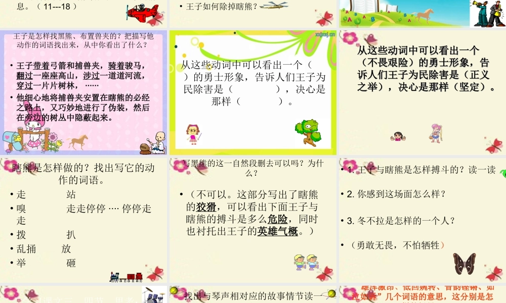 五年级语文下册 第1单元 3《冬不拉》课件2 语文S版-语文S版小学五年级下册语文课件