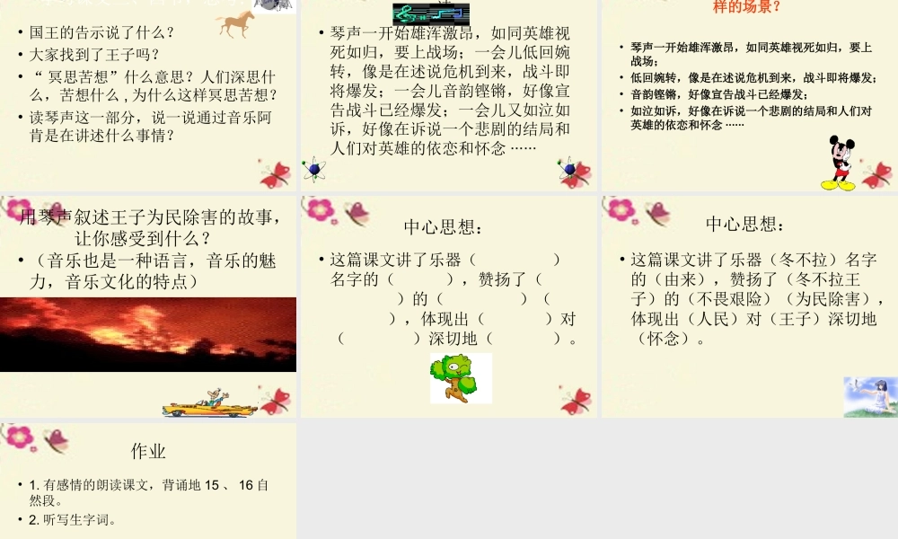 五年级语文下册 第1单元 3《冬不拉》课件2 语文S版-语文S版小学五年级下册语文课件