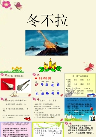 五年级语文下册 第1单元 3《冬不拉》课件2 语文S版-语文S版小学五年级下册语文课件