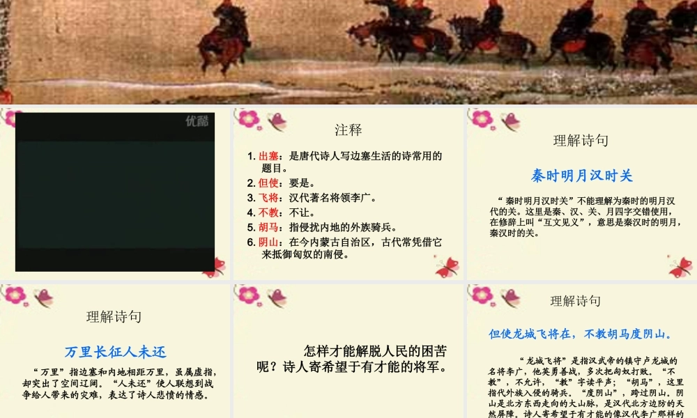 五年级语文下册 第5单元 21《古诗三首》出塞课件1 语文S版-语文S版小学五年级下册语文课件