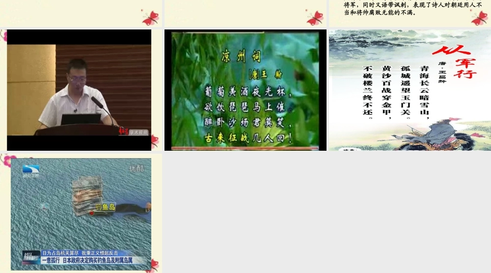 五年级语文下册 第5单元 21《古诗三首》出塞课件1 语文S版-语文S版小学五年级下册语文课件