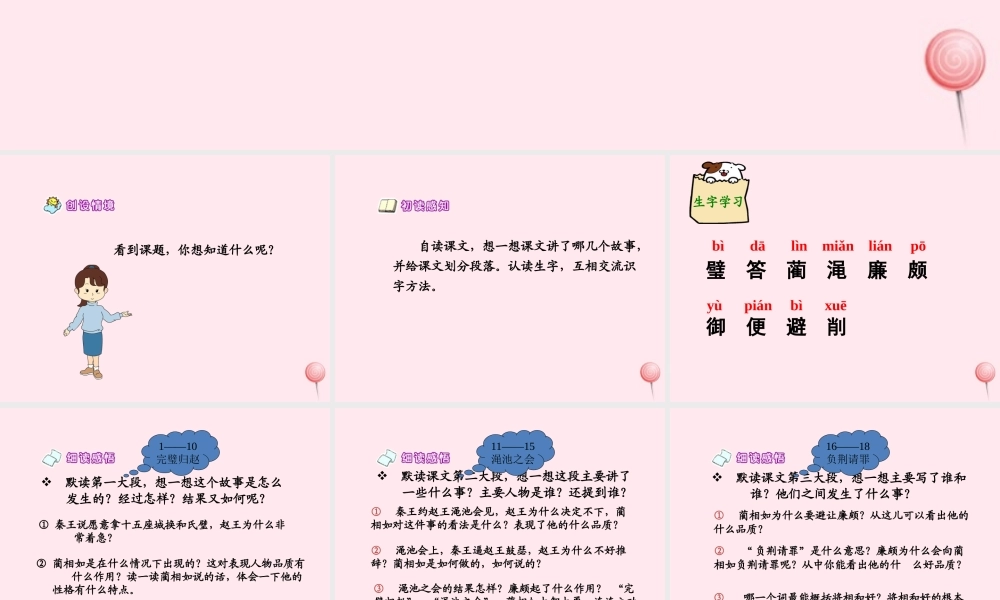 五年级语文上册 第四单元 相和》同步优质课件 冀教版-冀教级上册语文课件