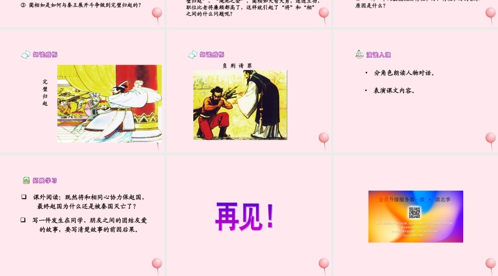 五年级语文上册 第四单元 相和》同步优质课件 冀教版-冀教级上册语文课件