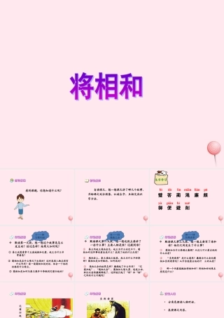 五年级语文上册 第四单元 相和》同步优质课件 冀教版-冀教级上册语文课件