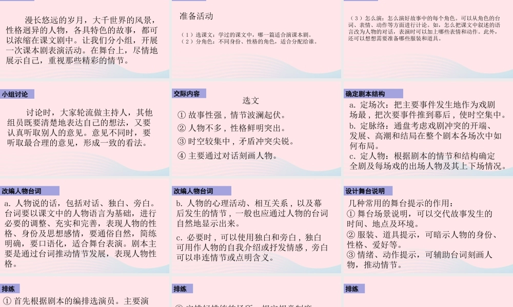 五年级语文下册 第二单元 口语交际：怎么表演课本剧配套课件 新人教版-新人教版小学五年级下册语文课件