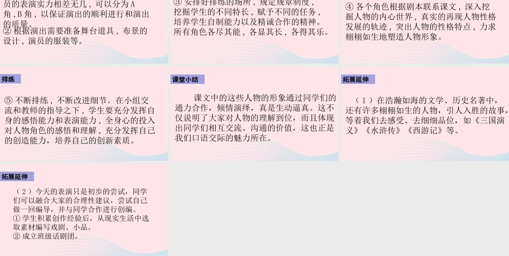 五年级语文下册 第二单元 口语交际：怎么表演课本剧配套课件 新人教版-新人教版小学五年级下册语文课件