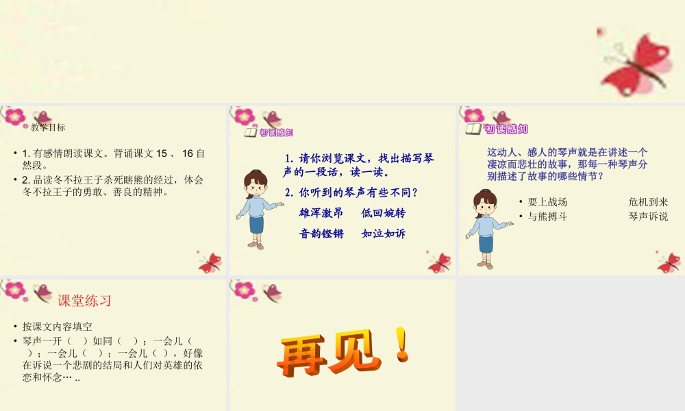 五年级语文下册 第1单元 3《冬不拉》课件3 语文S版-语文S版小学五年级下册语文课件